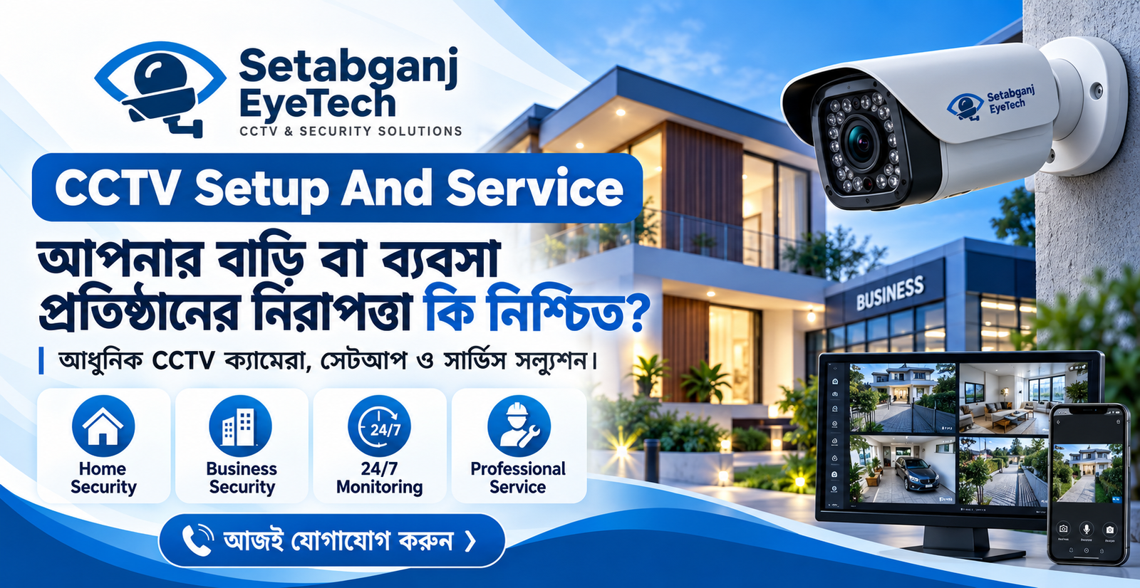 CCTV Service